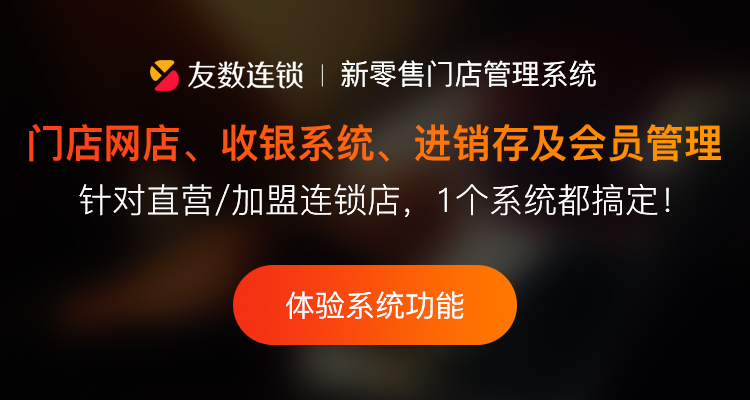 门店管理APP