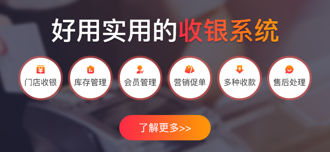 新零售收银系统
